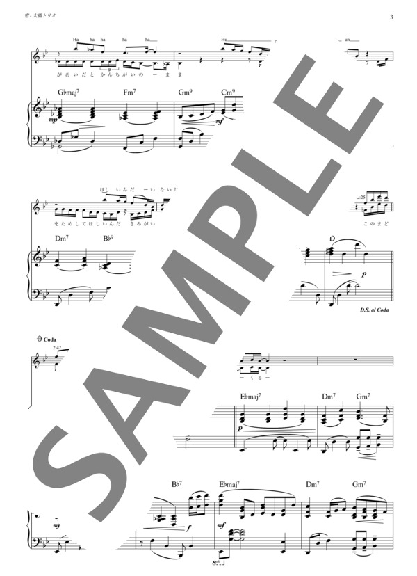 窓 - 大橋トリオ feat. 矢野顕子 (ボーカル＆ピアノ伴奏譜） (矢野 顕子) / アンサンブルピアノ＋歌 初〜中級 - サンプル譜面 3/5