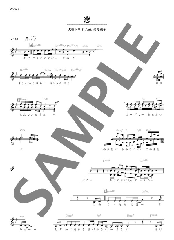 窓 - 大橋トリオ feat. 矢野顕子 (ボーカル＆ピアノ伴奏譜） (矢野 顕子) / アンサンブルピアノ＋歌 初〜中級 - サンプル譜面 5/5