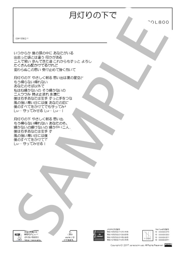 月灯りの下で (MONGOL800) / バンドスコア 初級 - サンプル譜面 1/5