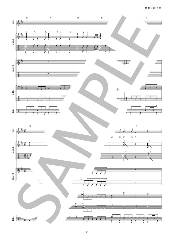 月灯りの下で (MONGOL800) / バンドスコア 初級 - サンプル譜面 3/5