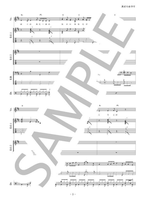 月灯りの下で (MONGOL800) / バンドスコア 初級 - サンプル譜面 4/5