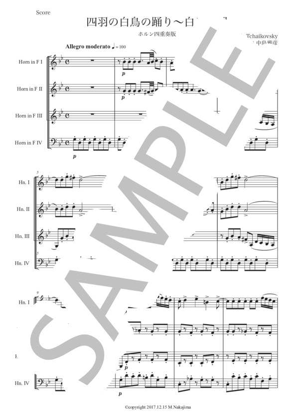 チャイコフスキー「白鳥の湖〜四羽の白鳥の踊り」ホルン四重奏版 (ピョートル・イリイチ・チャイコフスキー) / 初〜中級 - サンプル譜面 1/5