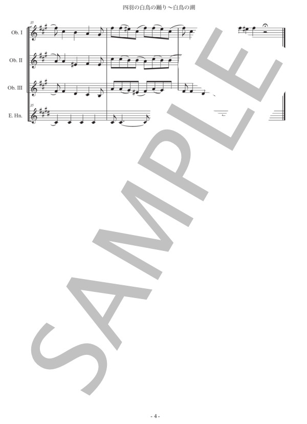 チャイコフスキー「白鳥の湖〜四羽の白鳥の踊り」オーボエ四重奏版 (ピョートル・イリイチ・チャイコフスキー) / 初〜中級 - サンプル譜面 4/5