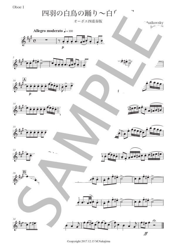チャイコフスキー「白鳥の湖〜四羽の白鳥の踊り」オーボエ四重奏版 (ピョートル・イリイチ・チャイコフスキー) / 初〜中級 - サンプル譜面 5/5