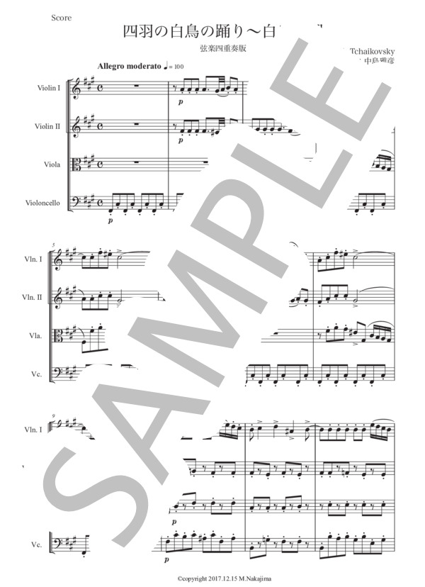チャイコフスキー「白鳥の湖〜四羽の白鳥の踊り」弦楽四重奏版 (ピョートル・イリイチ・チャイコフスキー) / アンサンブル弦楽 初〜中級 - サンプル譜面 1/5