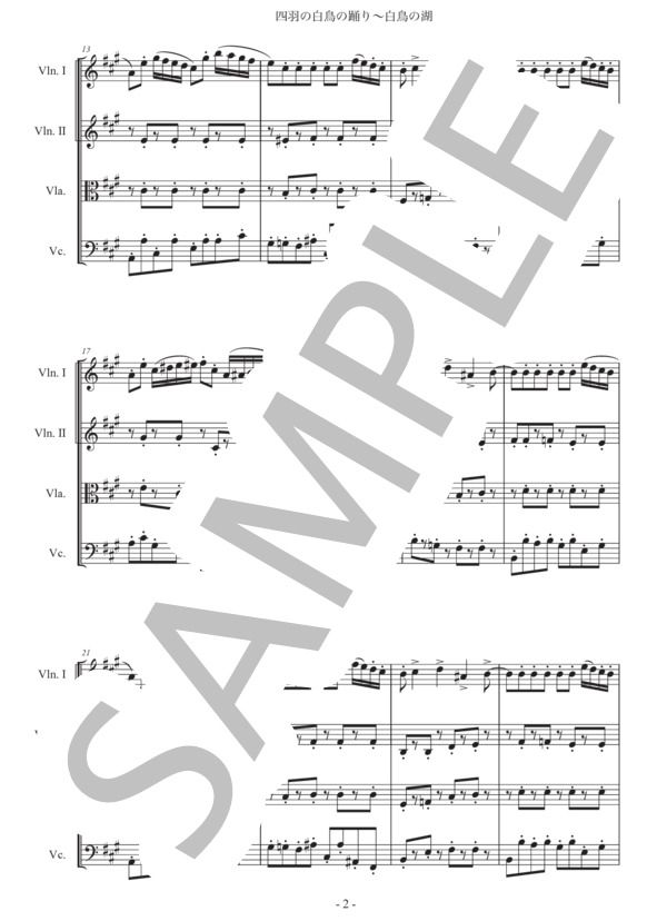 チャイコフスキー「白鳥の湖〜四羽の白鳥の踊り」弦楽四重奏版 (ピョートル・イリイチ・チャイコフスキー) / アンサンブル弦楽 初〜中級 - サンプル譜面 2/5