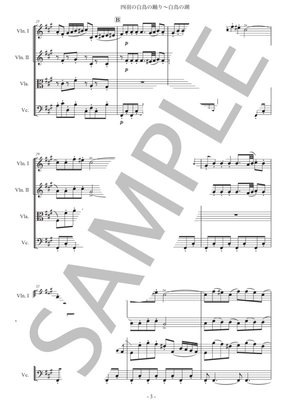 チャイコフスキー「白鳥の湖〜四羽の白鳥の踊り」弦楽四重奏版 (ピョートル・イリイチ・チャイコフスキー) / アンサンブル弦楽 初〜中級 - サンプル譜面 3/5