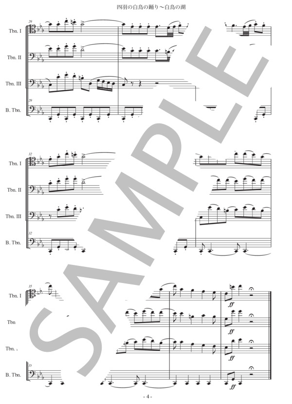 チャイコフスキー「白鳥の湖〜四羽の白鳥の踊り」トロンボーン四重奏版 (ピョートル・イリイチ・チャイコフスキー) / 初〜中級 - サンプル譜面 4/5