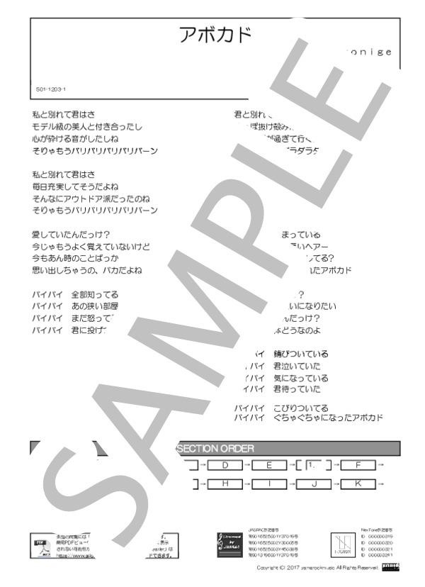 アボカド (yonige) / バンドスコア 初級 - サンプル譜面 1/5
