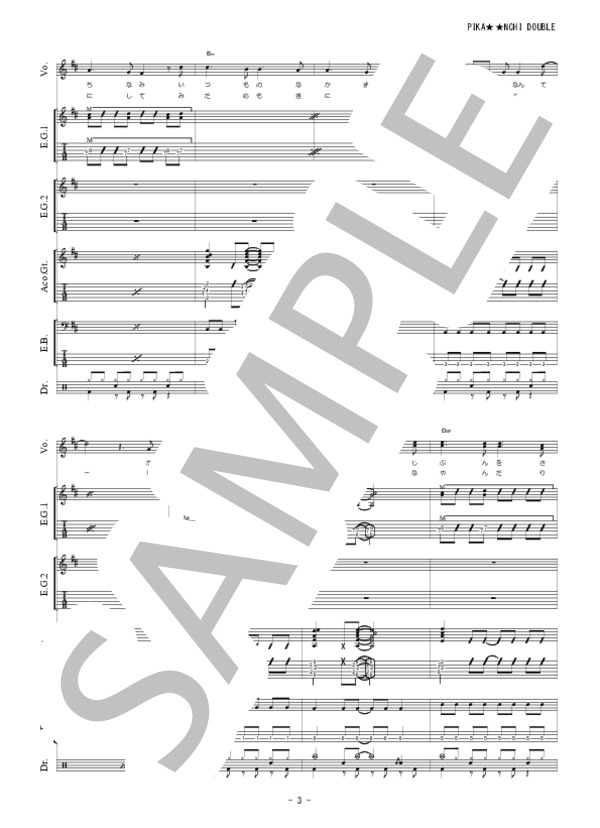 楽譜】PIKANCHI DOUBLE / 嵐 (バンドスコア / 初〜中級