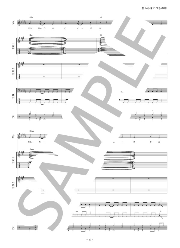 悲しみはいつもの中 (yonige) / バンドスコア 初級 - サンプル譜面 5/5