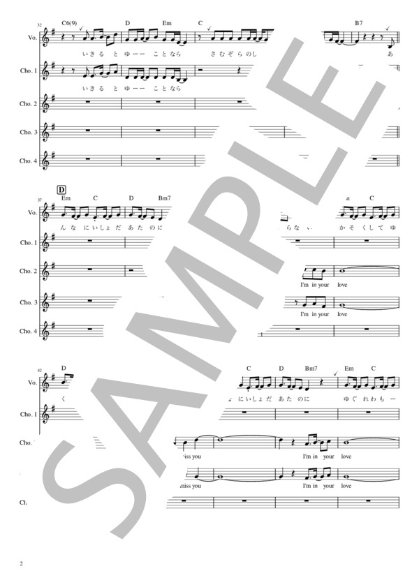 あんなに一緒だったのに (機動戦士ガンダムSEED / ED) - See-Saw【メロディー譜 合唱付き】 / 初級 - サンプル譜面 2/5