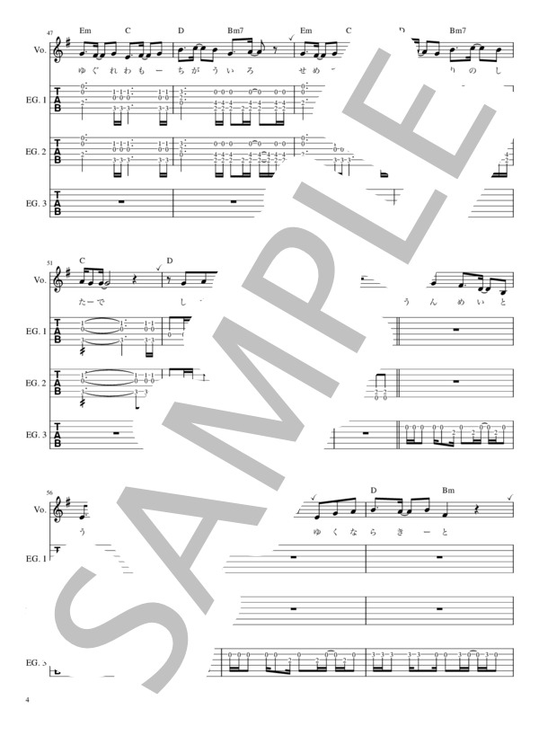 あんなに一緒だったのに (機動戦士ガンダムSEED / ED) - See-Saw【ギタータブ譜 メロディー譜付き】 / エレキギター 初級 - サンプル譜面 4/5