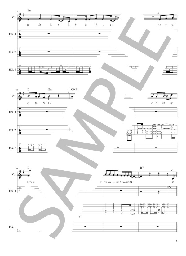 あんなに一緒だったのに (機動戦士ガンダムSEED / ED) - See-Saw【ギタータブ譜 メロディー譜付き】 / エレキギター 初級 - サンプル譜面 5/5