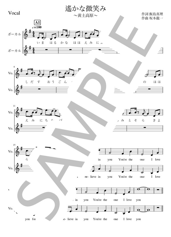 楽譜】黄土高原より 遙かな微笑み - 飯島真理・坂本龍一 / 飯島 真理