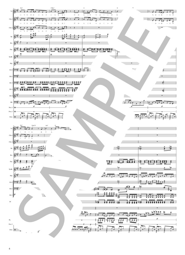 翼 (アルスラーン戦記 風塵乱舞 / OP) - 藍井エイル【バンドスコア】 (藍井 エイル) / 初級 - サンプル譜面 4/5