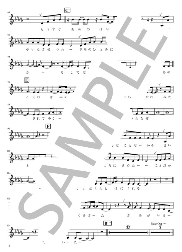 そして僕は途方に暮れる - Chara【メロディー譜】 / 初級 - サンプル譜面 2/2