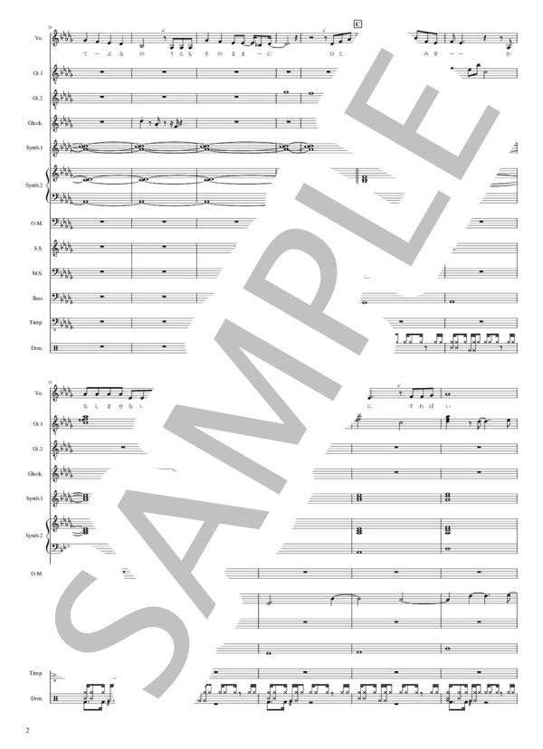 そして僕は途方に暮れる - Chara【バンドスコア】 / ピアノソロ 初級 - サンプル譜面 2/5