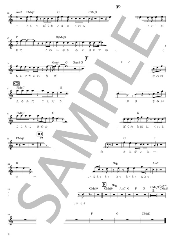 そして僕は途方に暮れる - 大沢誉志幸【メロディー譜】 (大沢 誉志幸) / 初級 - サンプル譜面 2/2