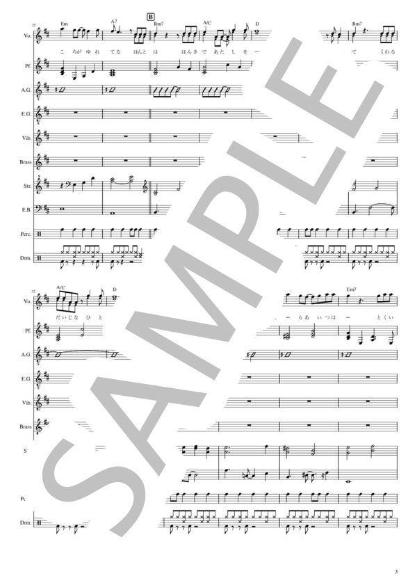 気まぐれロマンティック (セレブと貧乏太郎 / 主題歌) - いきものがかり【バンドスコア】 / 初級 - サンプル譜面 3/5