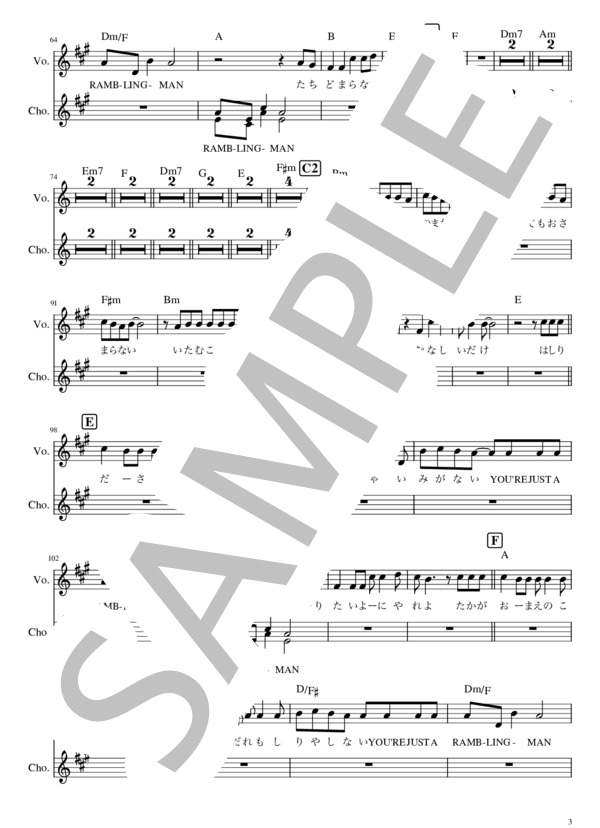 RAMBLING MAN - COMPLEX【メロディー譜】 / 初級 - サンプル譜面 3/4