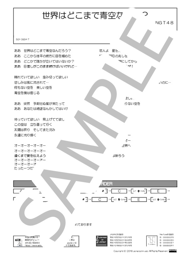 世界はどこまで青空なのか？ (NGT48) / バンドスコア 中級 - サンプル譜面 1/5