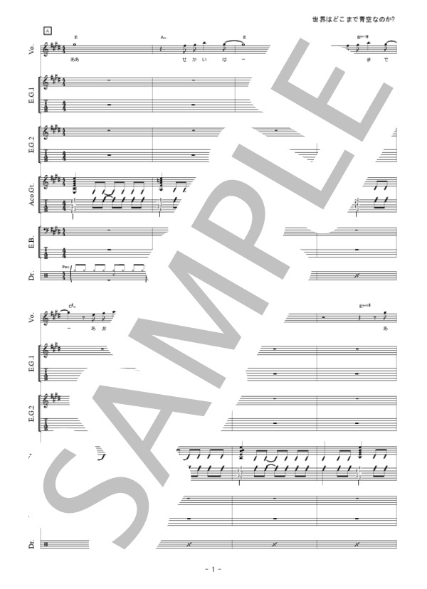 世界はどこまで青空なのか？ (NGT48) / バンドスコア 中級 - サンプル譜面 2/5