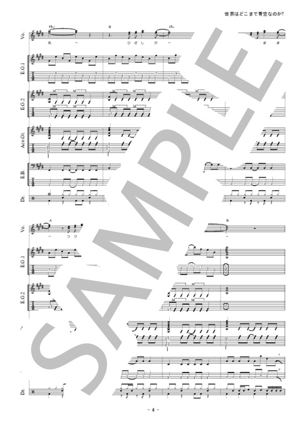 世界はどこまで青空なのか？ (NGT48) / バンドスコア 中級 - サンプル譜面 5/5