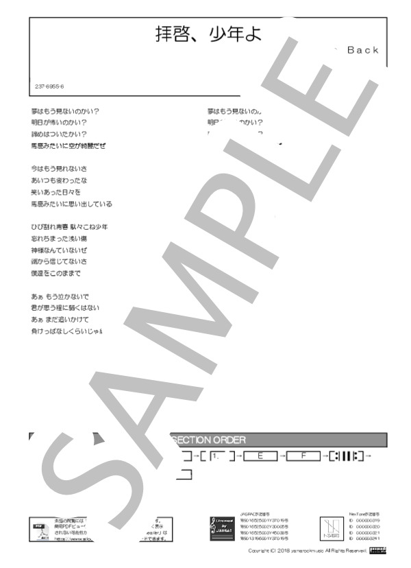 拝啓、少年よ (Hump Back) / バンドスコア 初級 - サンプル譜面 1/5