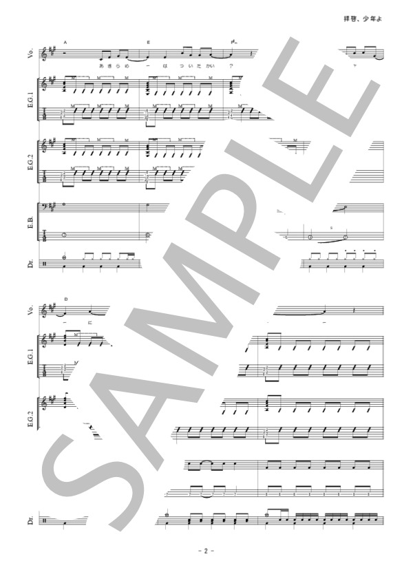 拝啓、少年よ (Hump Back) / バンドスコア 初級 - サンプル譜面 3/5