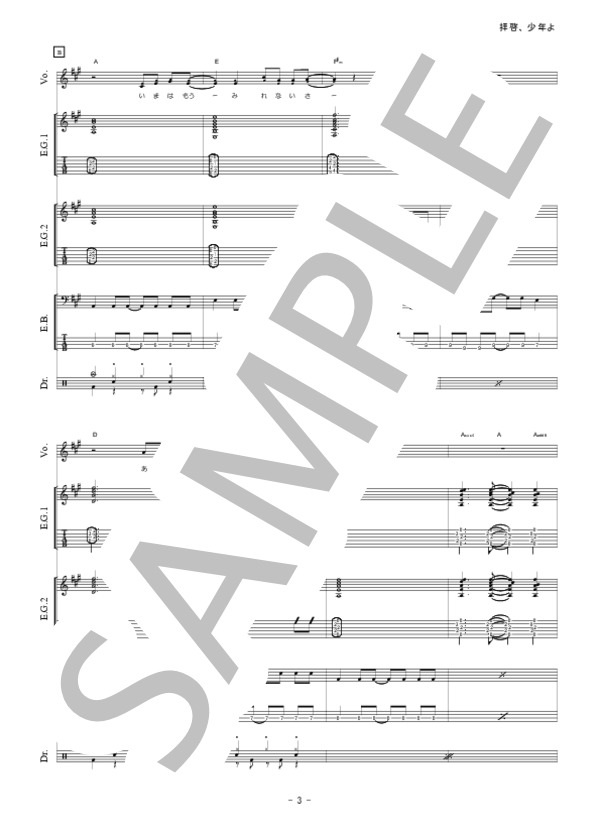 拝啓、少年よ (Hump Back) / バンドスコア 初級 - サンプル譜面 4/5