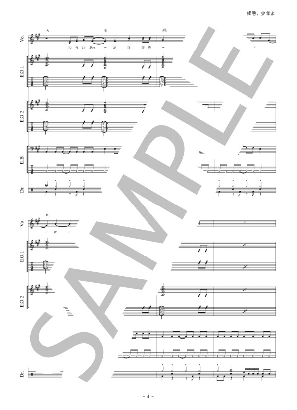 拝啓、少年よ (Hump Back) / バンドスコア 初級 - サンプル譜面 5/5