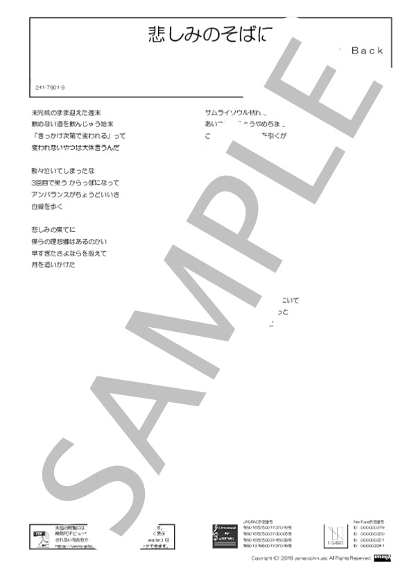 悲しみのそばに (Hump Back) / バンドスコア 初級 - サンプル譜面 1/5