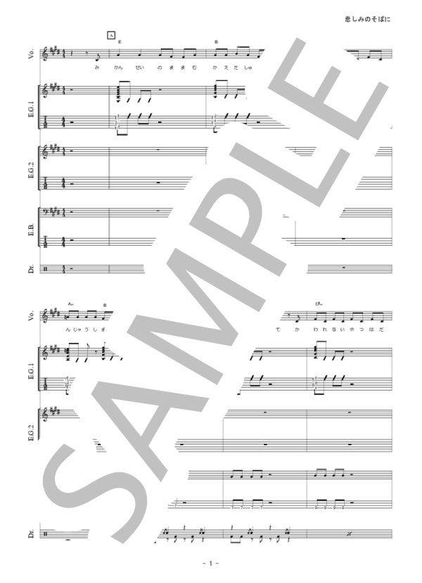 悲しみのそばに (Hump Back) / バンドスコア 初級 - サンプル譜面 2/5