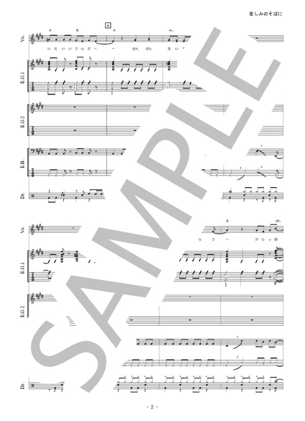 悲しみのそばに (Hump Back) / バンドスコア 初級 - サンプル譜面 3/5