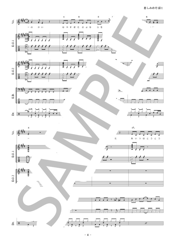 悲しみのそばに (Hump Back) / バンドスコア 初級 - サンプル譜面 5/5