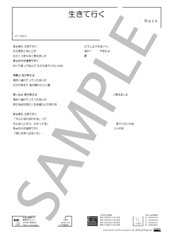 生きて行く (Hump Back) / バンドスコア 初級 - サンプル譜面 1/5