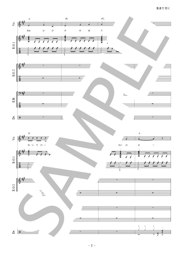 生きて行く (Hump Back) / バンドスコア 初級 - サンプル譜面 3/5