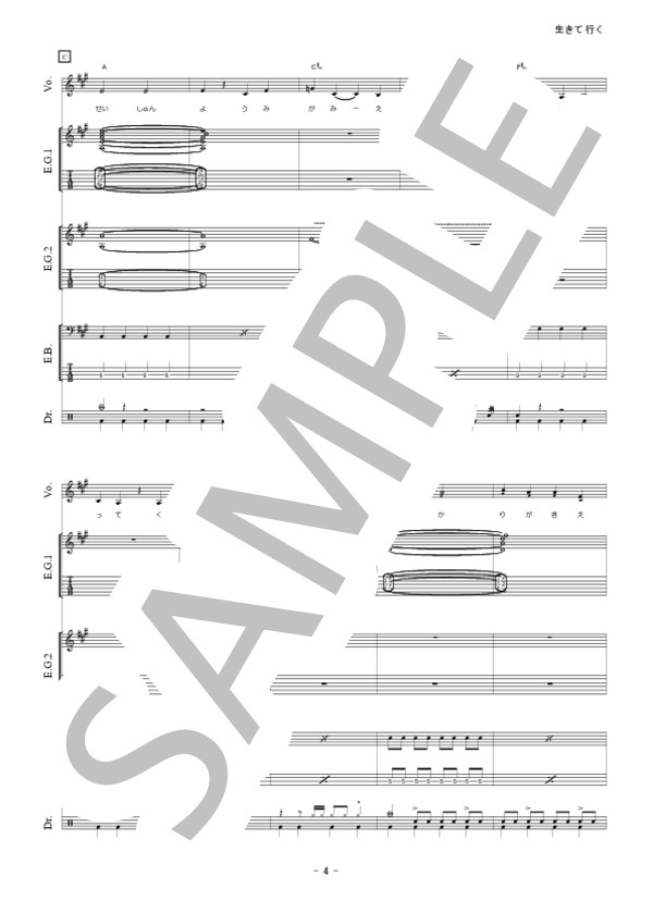 生きて行く (Hump Back) / バンドスコア 初級 - サンプル譜面 5/5