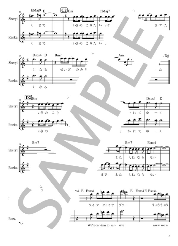 ライオン (マクロスF OP) - May'n&中島愛【メロディー譜】 (中島 愛) / 初級 - サンプル譜面 3/5