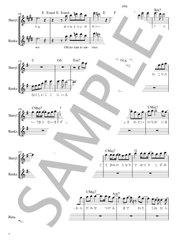 ライオン (マクロスF OP) - May'n&中島愛【メロディー譜】 (中島 愛) / 初級 - サンプル譜面 4/5