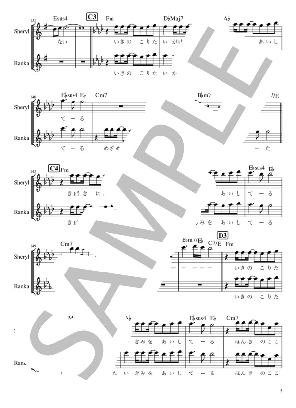 ライオン (マクロスF OP) - May'n&中島愛【メロディー譜】 (中島 愛) / 初級 - サンプル譜面 5/5