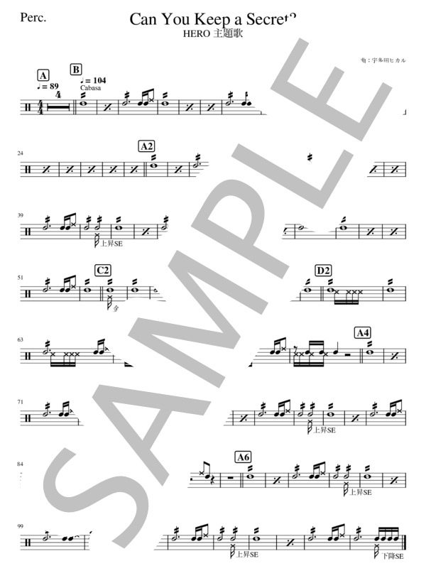 Can You Keep A Secret?(HERO 主題歌) - 宇多田ヒカル【パーカッション パート】 (宇多田 ヒカル) / ドラム 入門 - サンプル譜面 1/1