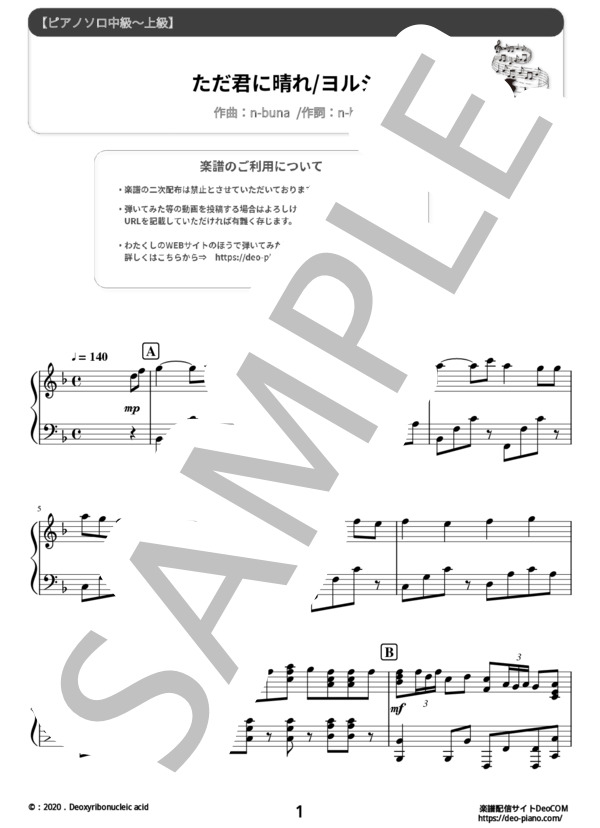 楽譜 ただ君に晴れ ヨルシカ ピアノソロ 中 上級 Piascore 楽譜ストア