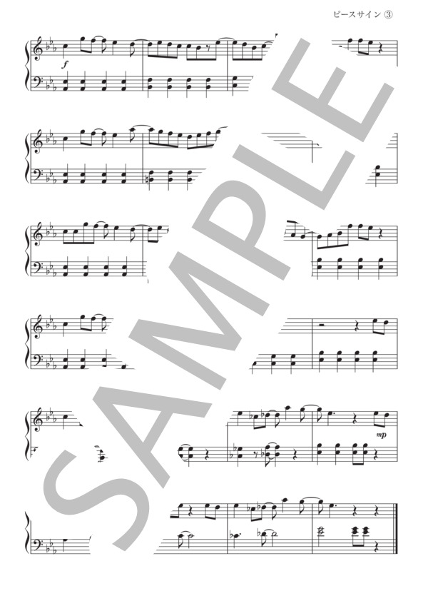 ピースサイン(Short Ver.) (米津 玄師) / ピアノソロ 初〜中級 - サンプル譜面 3/3