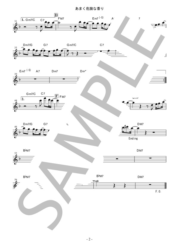 楽譜】『あまく危険な香り / 山下達郎』アルトサックス メロディー譜