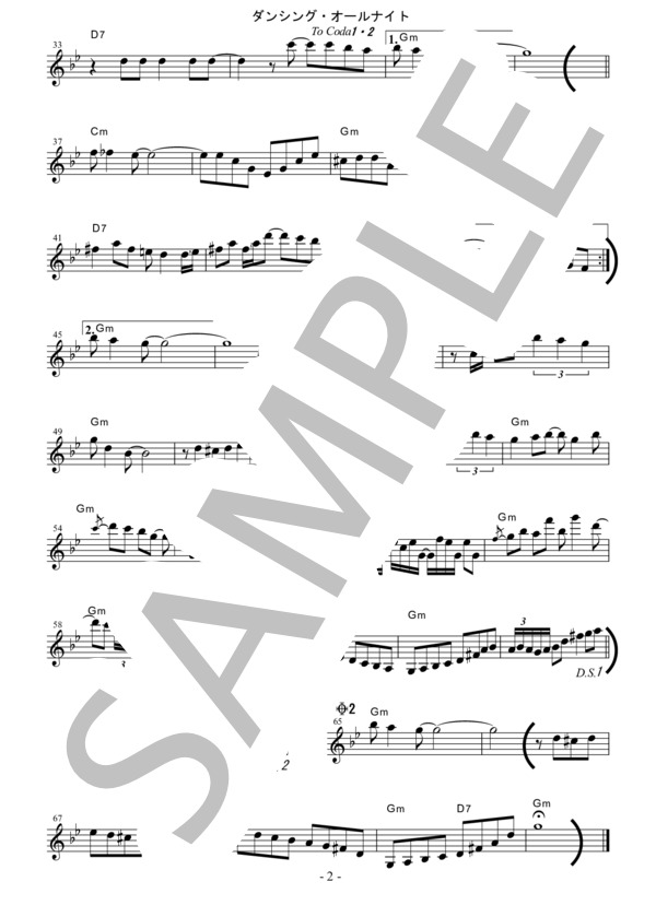 楽譜】『ダンシング・オールナイト / もんた&ブラザーズ』アルト