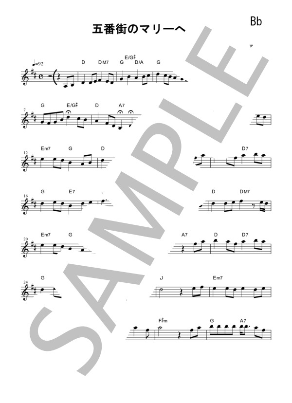 『五番街のマリーへ / ペドロ&カプリシャス（高橋 真梨子）』ソプラノサックス メロディー譜 (布施 明) / 初〜中級 - サンプル譜面 1/4
