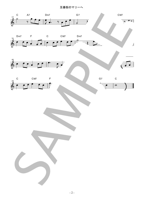 『五番街のマリーへ / ペドロ&カプリシャス（高橋 真梨子）』ソプラノサックス メロディー譜 (布施 明) / 初〜中級 - サンプル譜面 4/4
