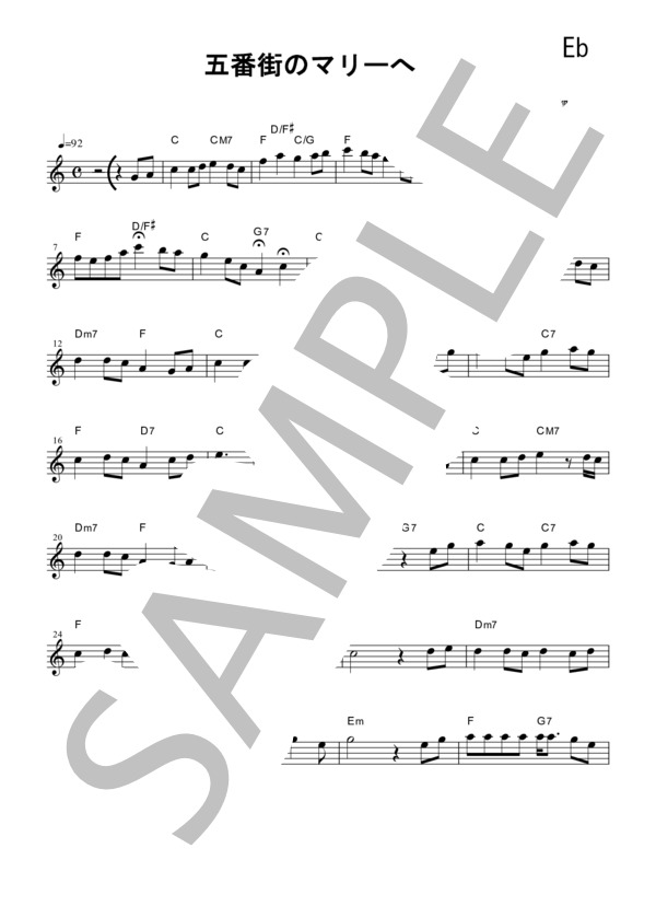 『五番街のマリーへ / ペドロ&カプリシャス（高橋 真梨子）』アルトサックス メロディー譜 (布施 明) / 初〜中級 - サンプル譜面 1/4